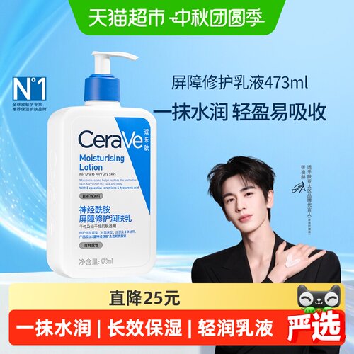 CeraVe适乐肤C乳修护473ml