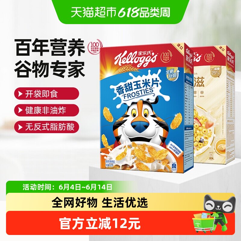 家乐氏进口麦片香甜玉米片420g+谷维滋310g即食冲饮营养早餐