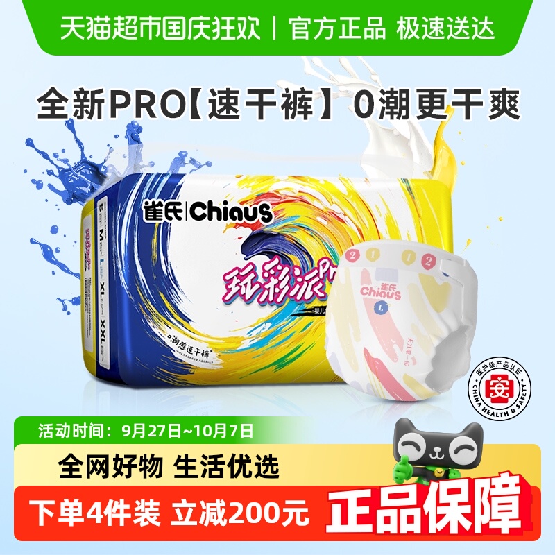 雀氏新品上市超薄透气纸尿裤