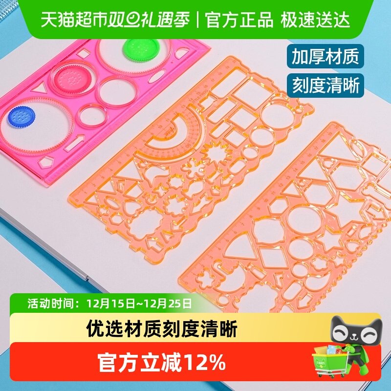 宅小仙手抄报模板尺子小学生专用百变万花尺多功能模版画画图形尺