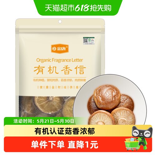 金唐有机香信菇菇香浓郁60g