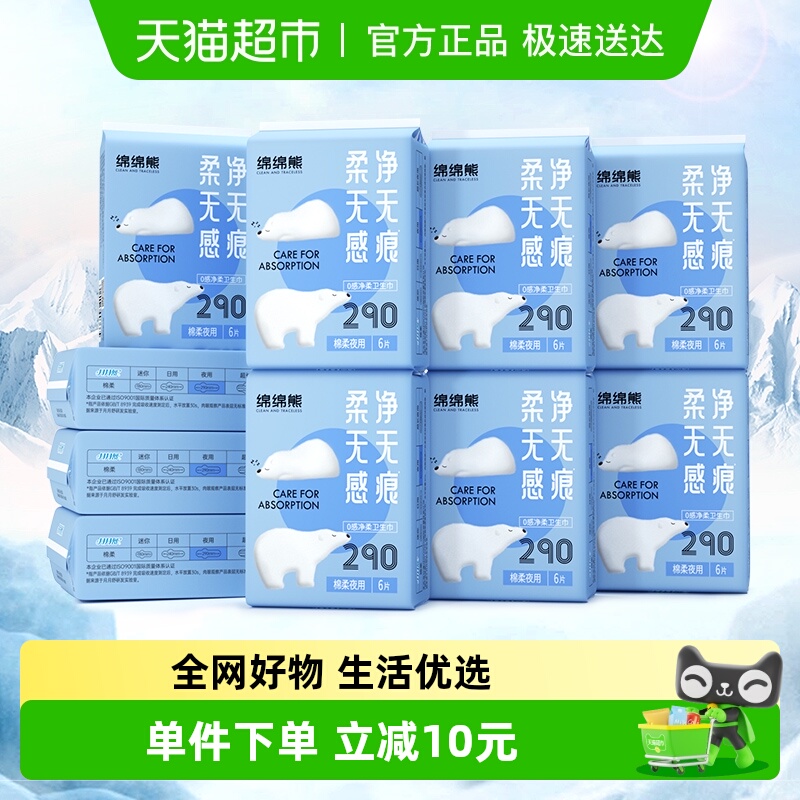 月月舒卫生巾棉柔瞬吸干爽国货