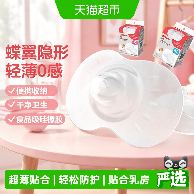 贝亲乳盾单双层乳头保护罩奶盾母乳亲喂奶哺乳亲肤辅助保护防咬罩