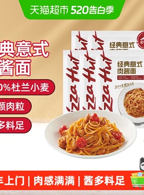 顺丰上门必胜客必胜优选经典意式肉酱面袋速食冷冻意大利面家庭