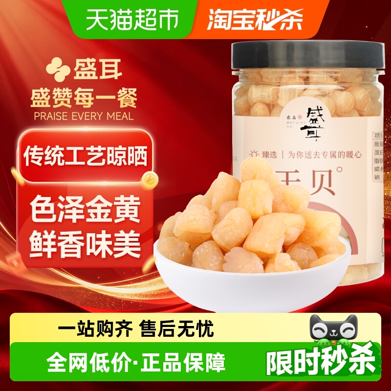 包邮海鲜淡干瑶柱干贝150g×1罐