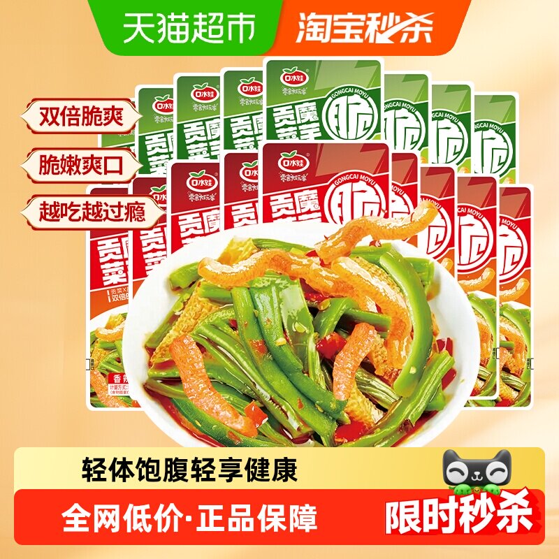 口水娃贡菜魔芋混合味休闲办公室零食低卡高纤解馋爽口下饭菜
