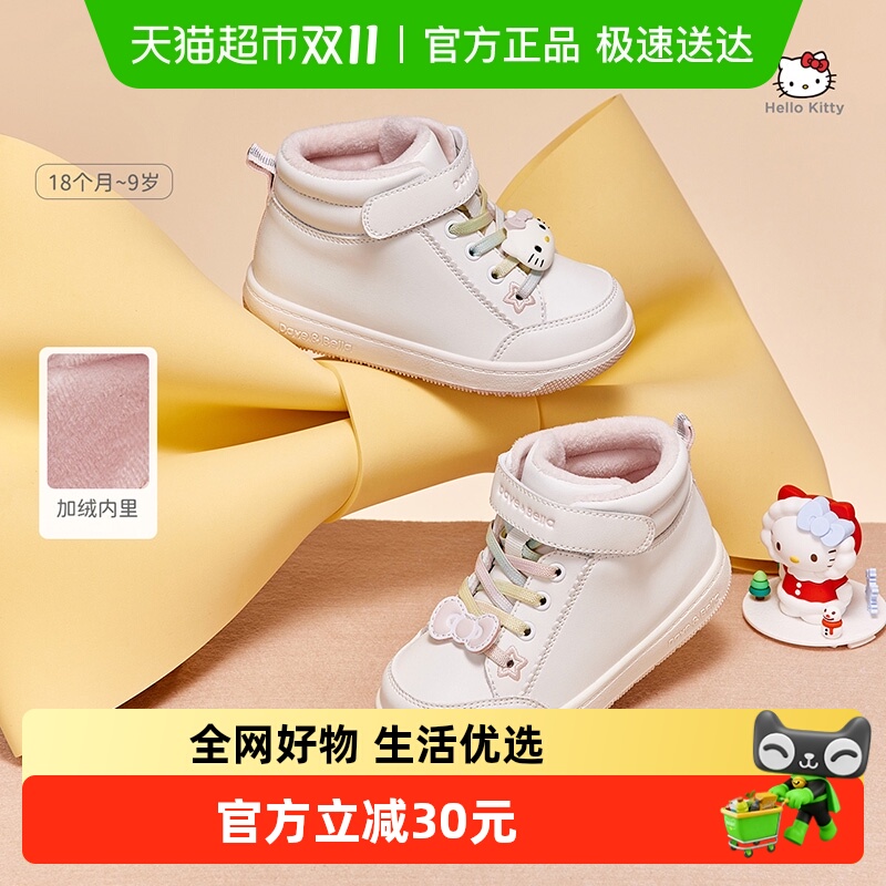 HelloKitty联名戴维贝拉女童板鞋