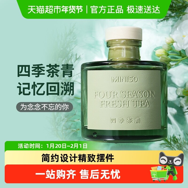 MINISO/名创优品四重奏无火香薰香氛家用室内持久高级香薰精油