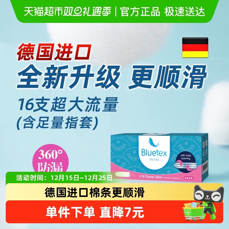 Bluetex蓝宝丝卫生棉条