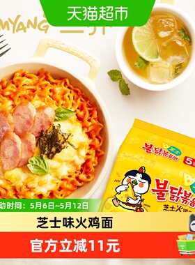 韩国进口Samyang/三养芝士火鸡面140g*5袋夜宵方便面拉面泡面速食