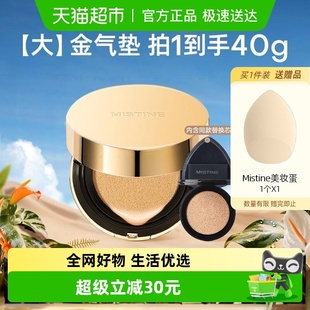Mistine蜜丝婷大金气垫BB霜遮瑕细腻保湿 持久不脱妆