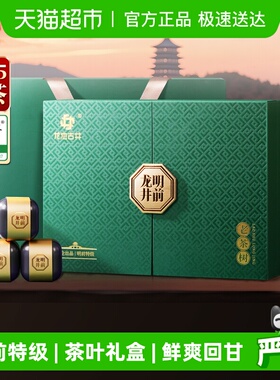 龙池古井茶叶礼盒装龙井绿茶叶特级明前龙茶井送长辈领导老丈人礼