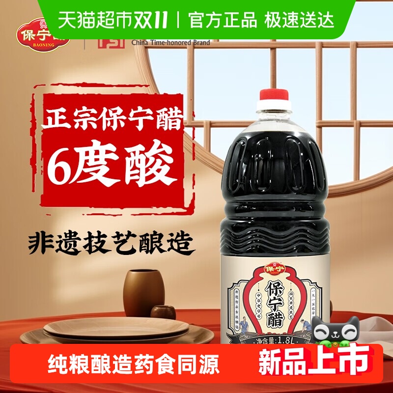 保宁醋特级6度食醋1.8L零添加纯粮酿造陈醋凉拌调味蘸料四川特产