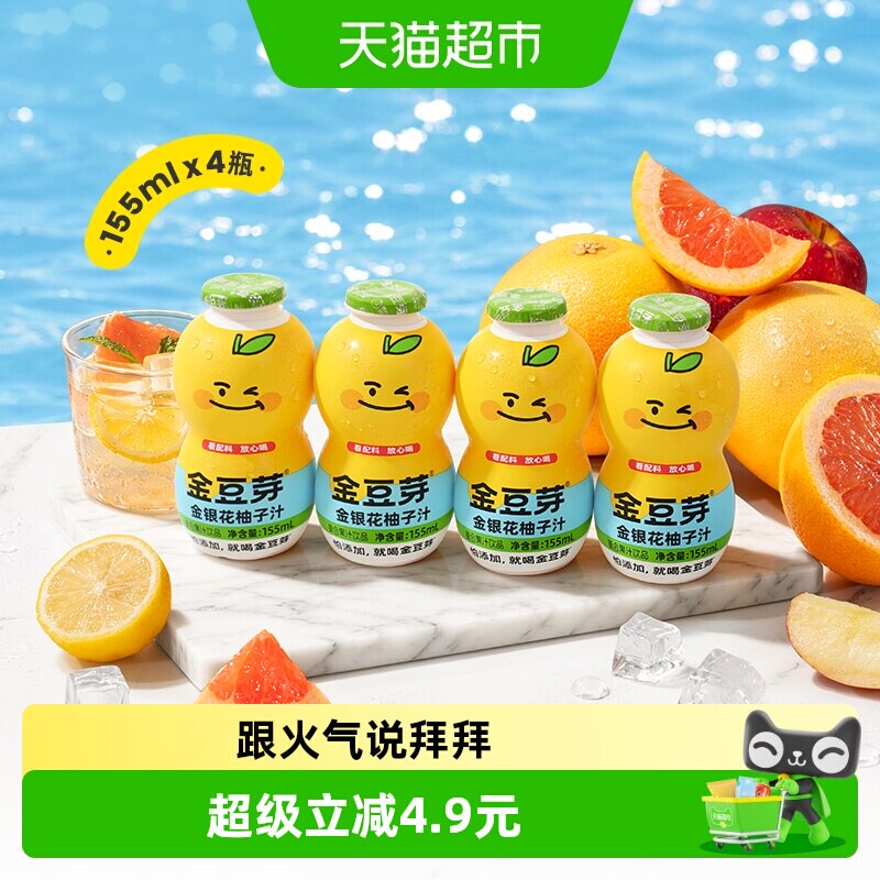 金豆芽果汁饮料金银花柚子汁155mL*4瓶