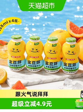 金豆芽果汁饮料金银花柚子汁155mL*4瓶