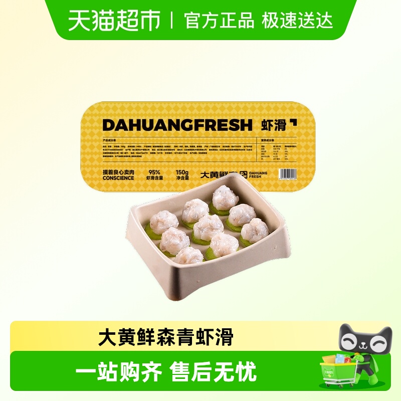 大黄鲜森手工捶打虾滑