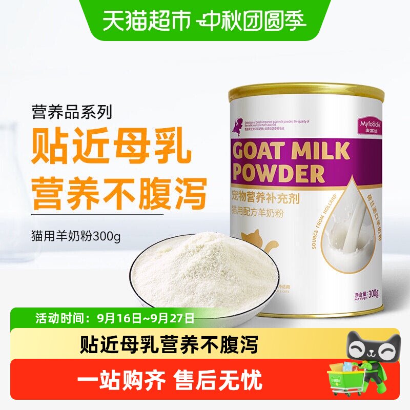 麦富迪52°N猫咪羊奶粉无蔗糖图片