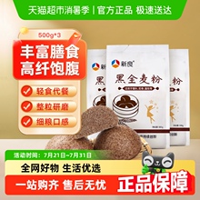 新良黑全麦面粉含麦麸杂粮粗粮馒头包子花卷面粉烘焙原料