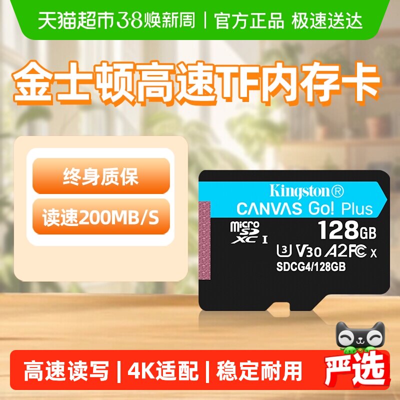 金士顿tf卡4k摄影高速闪存卡记录仪存储卡影石大疆无人机pocket3