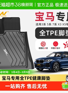 3W全TPE适用于宝马X1X2X3X4X5LX6X7脚垫1系2系3系4系5系525Li 7系