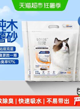 LORDE里兜植物猫砂强效除臭