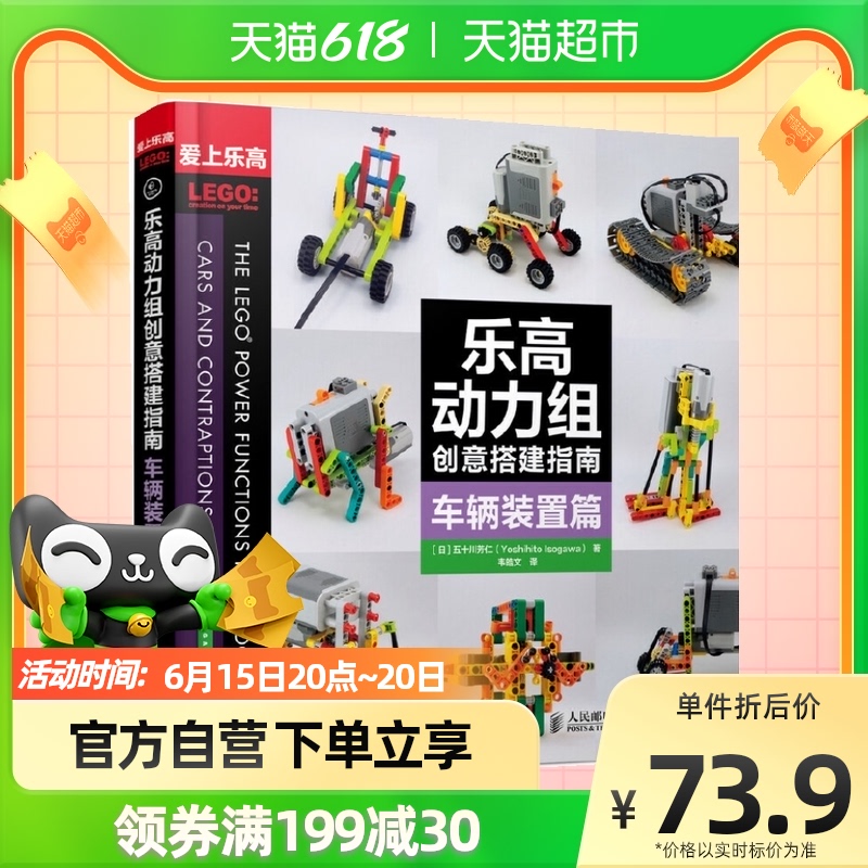 乐高动力组创意搭建指南(车辆装置篇) 新华书店
