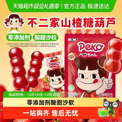 不二家无添加山楂糖葫芦