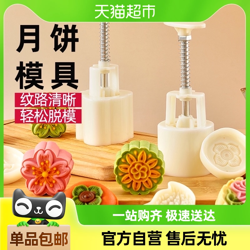 展艺手压式烘焙糕点月饼模具1件