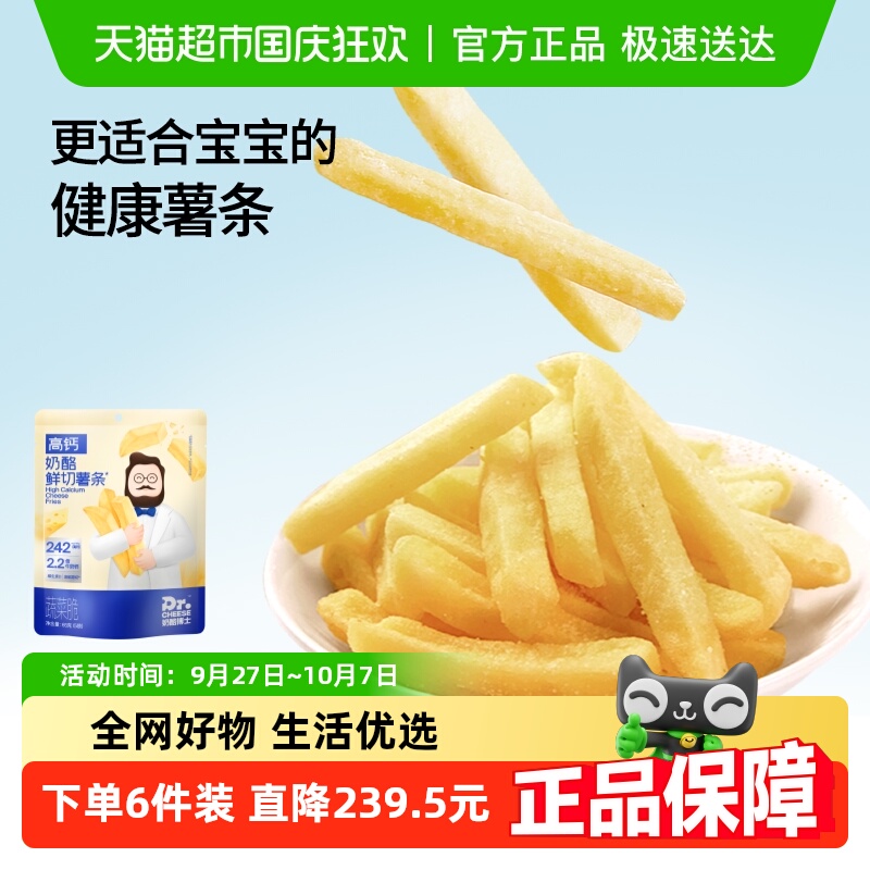 奶酪博士高钙鲜切薯条儿童零食