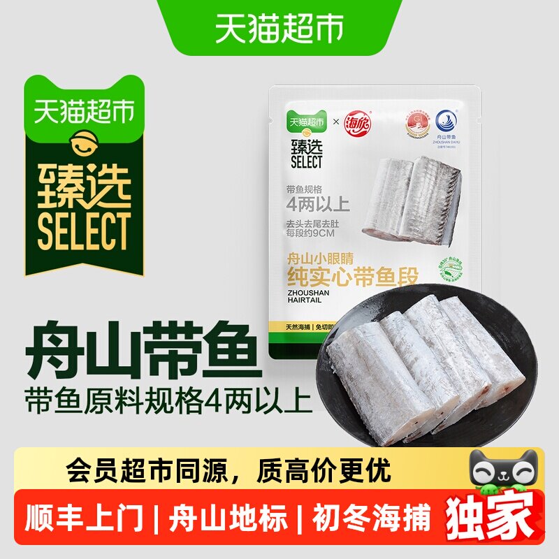 臻选舟山地标小眼睛纯实心海欣带鱼段2kg天然海捕原料规格4两以上