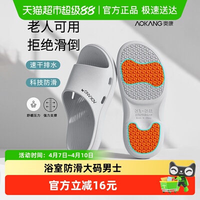 奥康中老年浴室防滑拖鞋男士新款