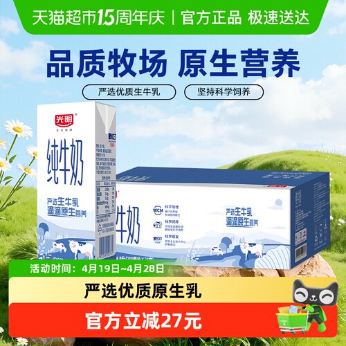 光明纯牛奶健康营养200ml×24盒