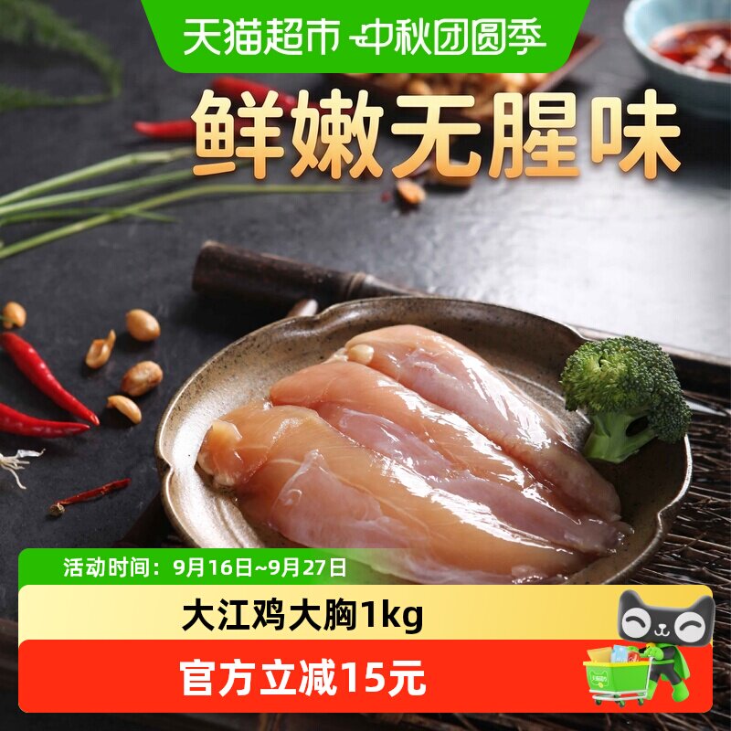 大江非腌制鸡小胸急冻锁鲜图片