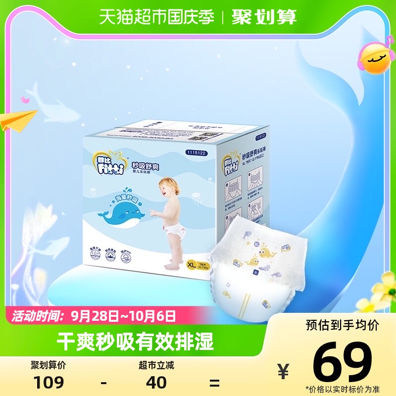 菲比乐玩裤拉拉裤XL76片超薄透气干爽男女通用宝宝儿童婴儿尿不湿使用感如何?