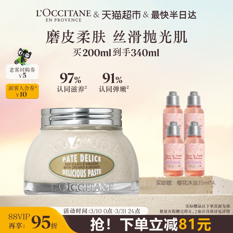 欧舒丹甜扁桃紧致磨砂膏200g按摩舒缓清洁去角质保湿滋润护理