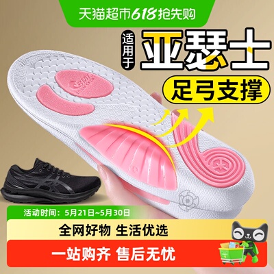足印部落亚瑟士鞋垫足弓支撑男款