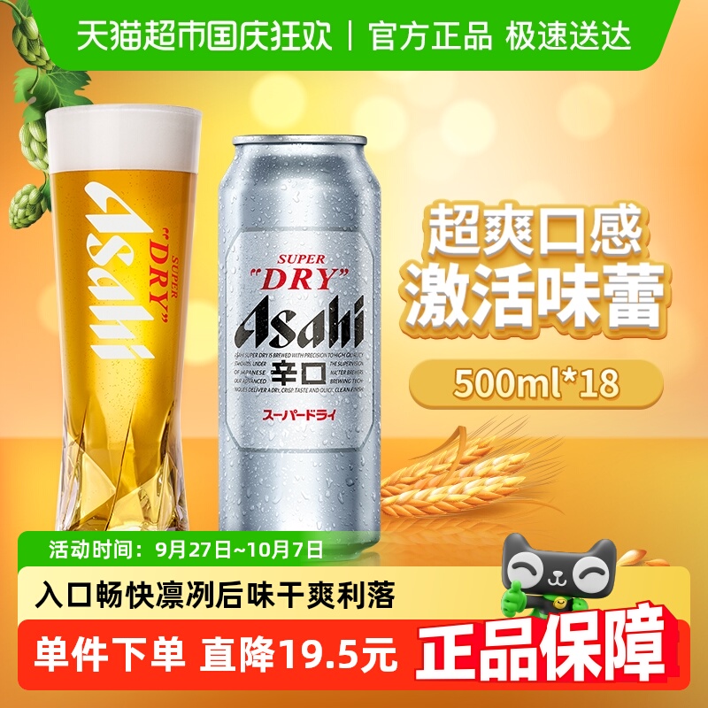 朝日日料烧烤龙虾超爽系列啤酒