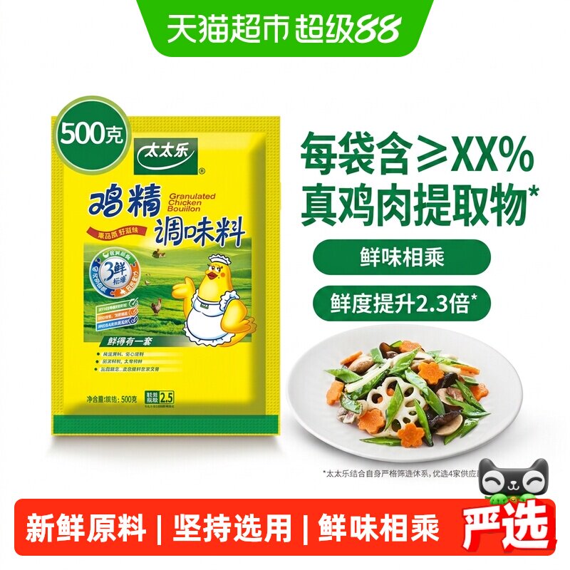 太太乐三鲜鸡精调味料家庭装煮面煲汤炒菜提鲜家用餐盐调味品500g