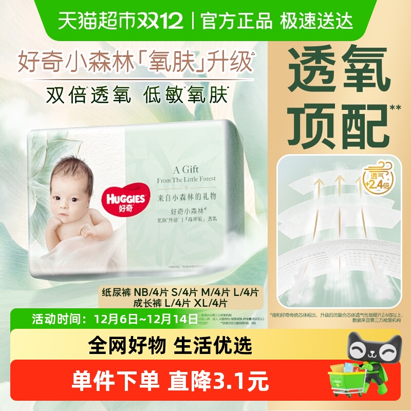 好奇心钻装小森林XL4婴拉拉裤