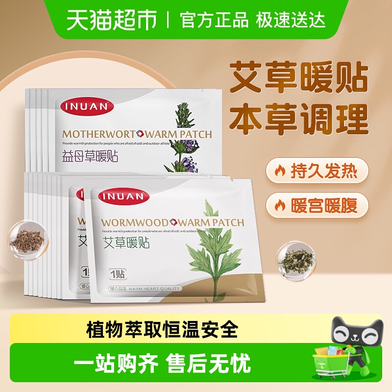 海氏海诺艾暖艾草益母草暖贴热敷贴大姨妈暖宫贴痛经自发热贴