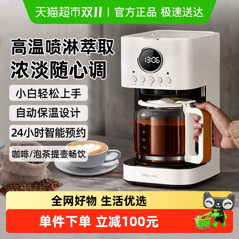 Bear/小熊美式咖啡机