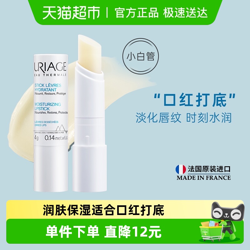 依泉护唇防干裂唇部保湿润唇膏