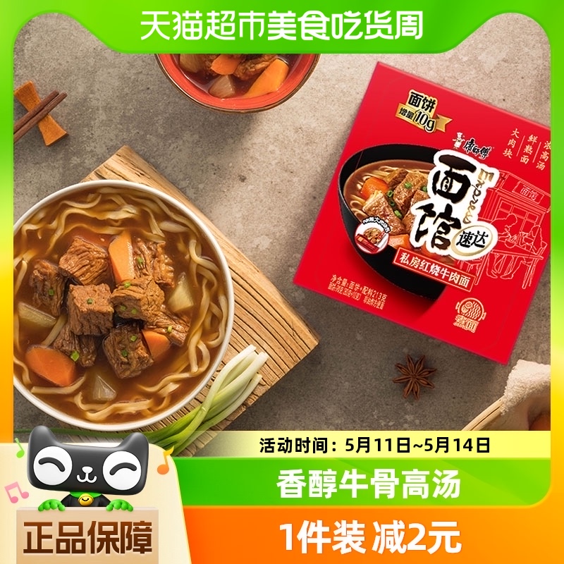 康师傅方便面速达面馆煮面红烧牛肉面80g/盒夜宵速食面汤面 粮油调味/速食/干货/烘焙 冲泡方便面/拉面/面皮 原图主图