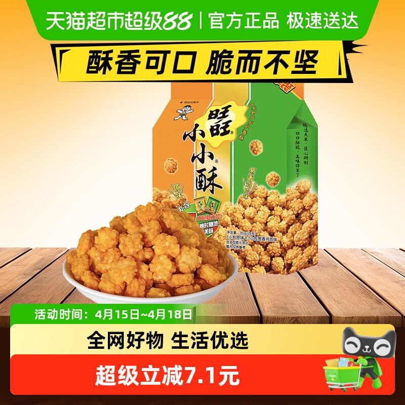 旺旺膨化零食小小酥休闲礼物早餐解馋零食美食春游户外