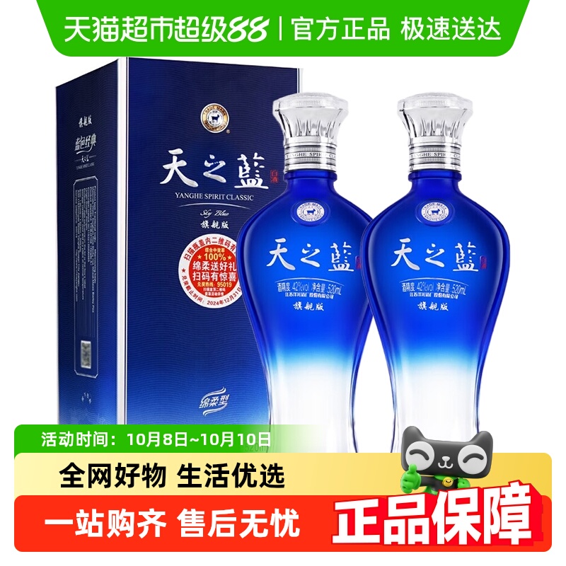 洋河天之蓝42度520ml*2瓶双支绵柔浓香型白酒自营【旗舰版】