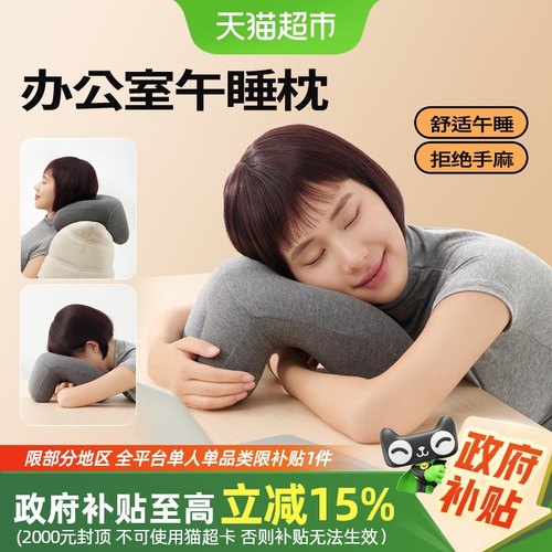 可韵成人学生办公室午睡枕趴睡枕