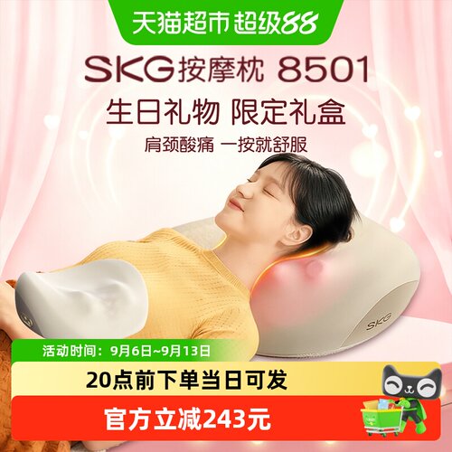 SKG未来健康肩颈按摩仪波浪式