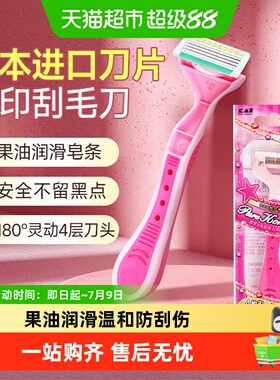 kai/贝印刮毛刀剃毛脱毛神器手动便携女用四枚刃身体精油剃刀