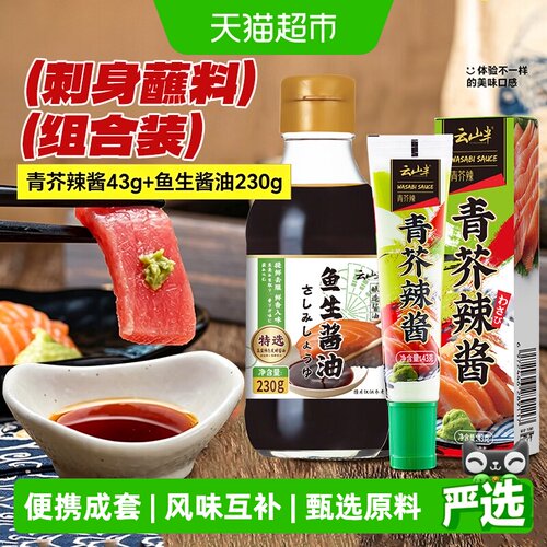 云山半提鲜去腥芥末酱精细研磨