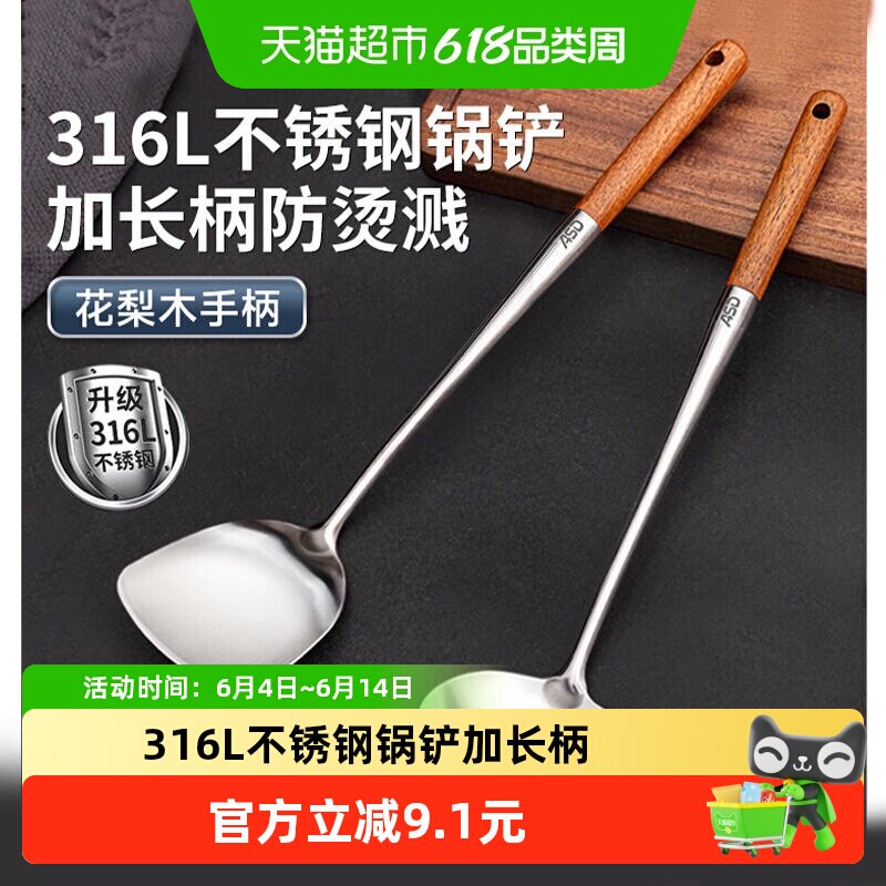 爱仕达锅铲316L不锈钢加厚炒菜铲子勺子厨房家用厨具铁铲汤勺